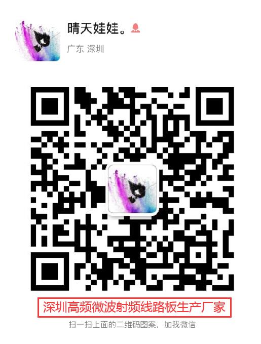 深圳高頻微波射頻線路板生產廠家.jpg 深圳高頻微波射頻線路板生產廠家.jpg