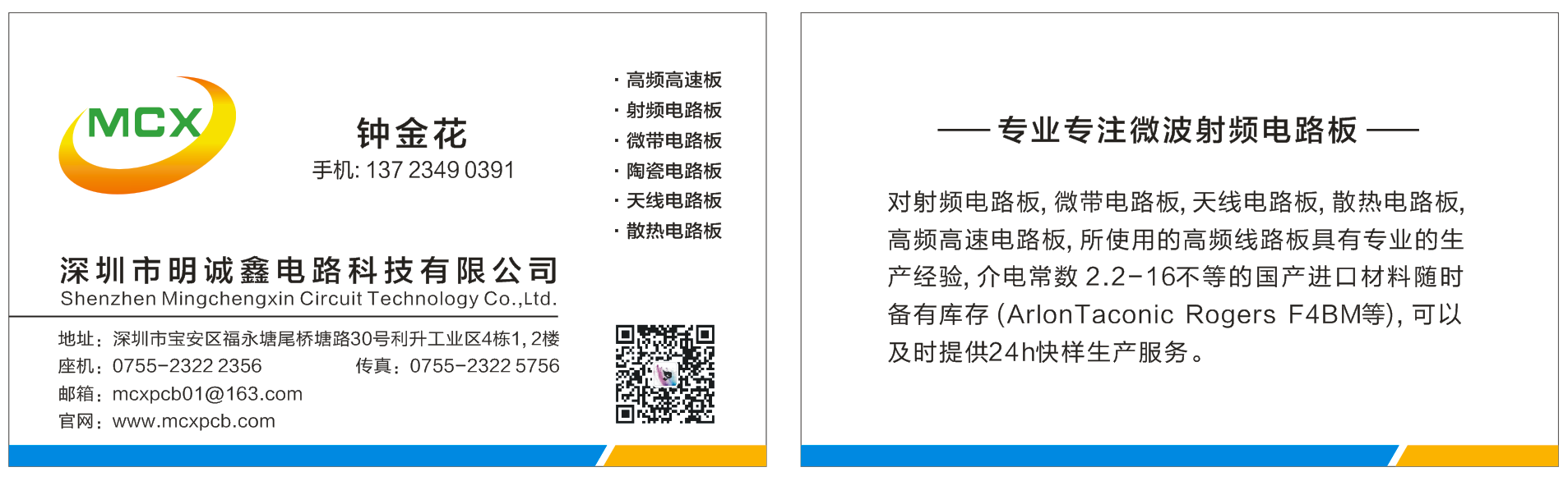 高頻板廠名片.png 高頻板廠名片.png