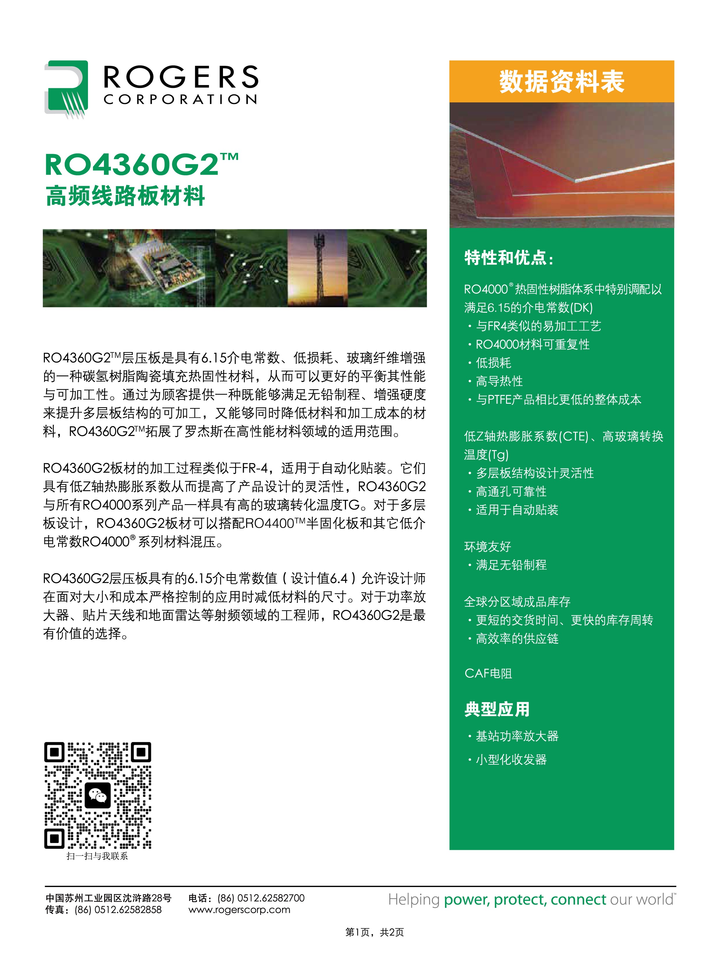 RO4360G2 High Frequency Laminates Data Sheet - CN-1.jpg RO4360G2 High Frequency Laminates Data Sheet - CN-1.jpg